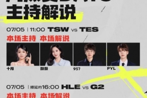 26MSI淘汰赛第三日首发：TES生死战面对TSW，Zeka对位Caps