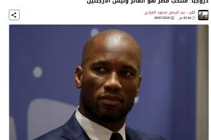 德罗巴：今天赢得比赛的是埃及 不是阿根廷！裁判和VAR总是站对面